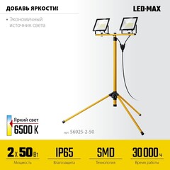 STAYER LED-MAX, 2 х 50 Вт, 6500 К, IP 65, 1.6 м, светодиодные прожекторы на штативе (56925-2-50)