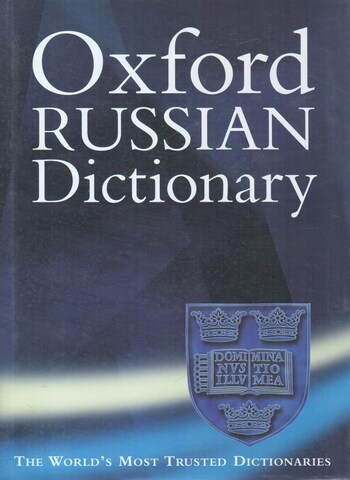 Oxford Russian Dictionary