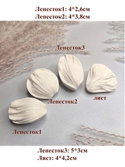 Молды пластиковые Набор Н-101 махровая анемона/анемона