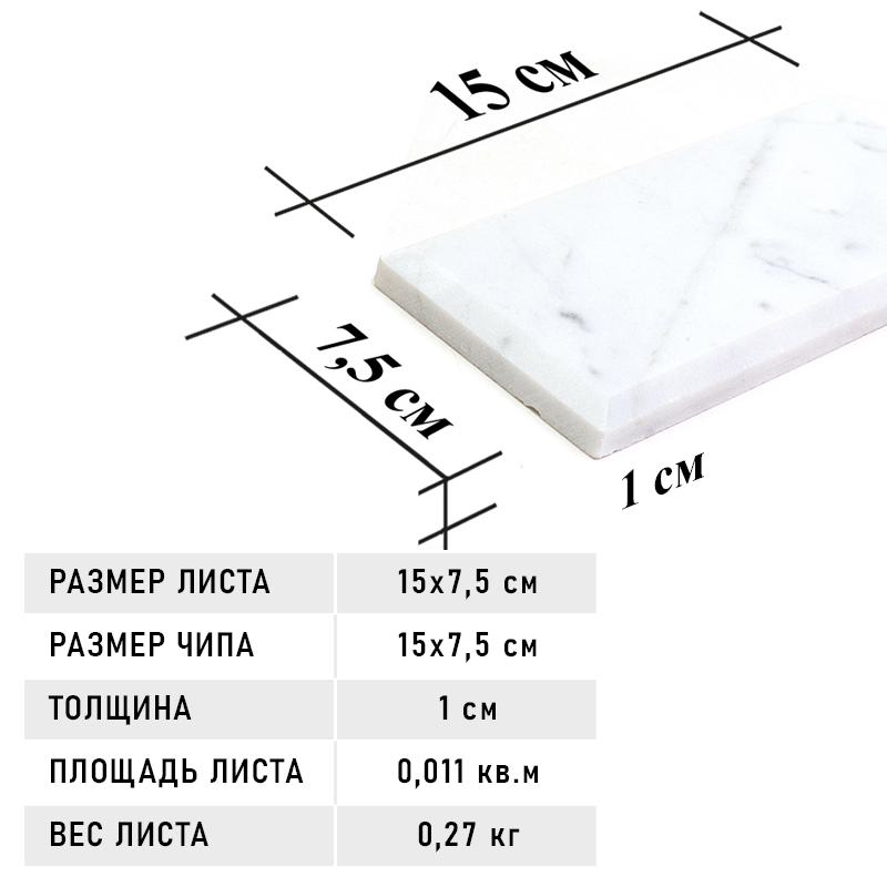 BRI-088 Carrara Плитка мрамор Natural Brik белый светлый прямоугольник глянцевый