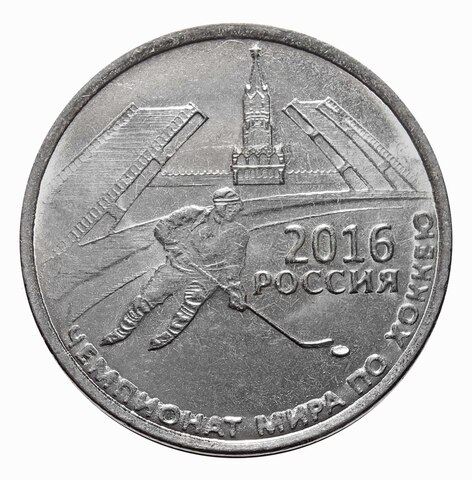 1 рубль "Хоккей". Приднестровье. 2016 год