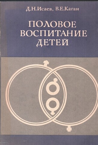 Половое воспитание детей