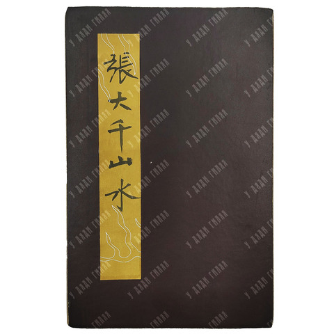 Джань Дацань. Пейзажи. Ранняя прижизненная публикация работ . сер. ХХ в. Книжка-раскладушка.