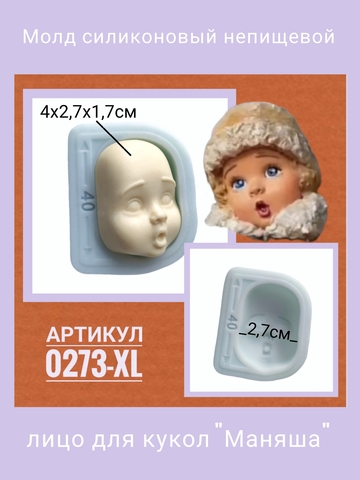 0273-XL Молд силиконовый непищевой 