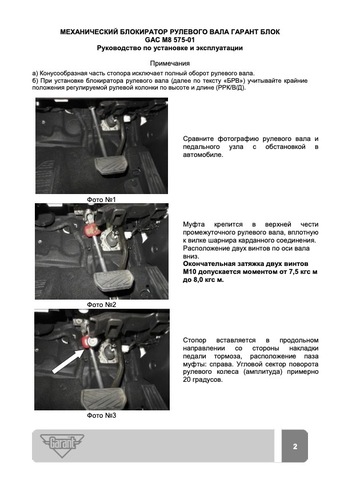 Блокиратор рулевого вала Гарант Блок Люкс 575.X/f для GAC M8 c 2024 г.