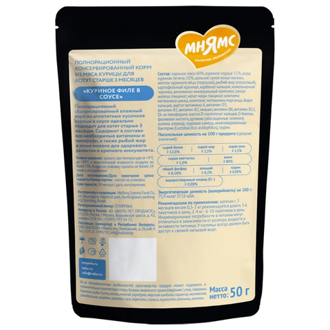 Влажный корм Мнямс Деликатес Куриное филе с козьим молоком в соусе для котят старше 3 месяцев 50 г