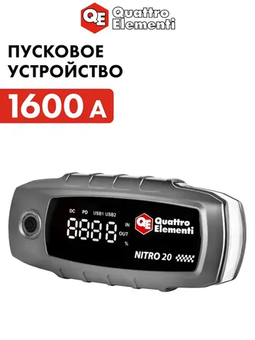 Пусковое устройство QUATTRO ELEMENTI Nitro 20 (12В, 20000 мАч, 1600 А, Type-C, USB-A, дисплей, фонарь (919-265)