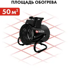 Нагреватель воздуха электрический QUATTRO ELEMENTI QE-5000 ETS (5кВт, 260 м.куб/ч, 220 В, режим вентилятора, 3,7кг) (796-702)