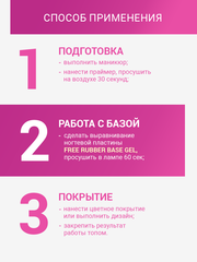 База для ногтей каучуковая универсальная слабокислотная (RUBBER BASE GEL FREE), 10 ml