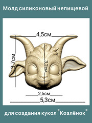0422-32 Молд силиконовый непищевой 
