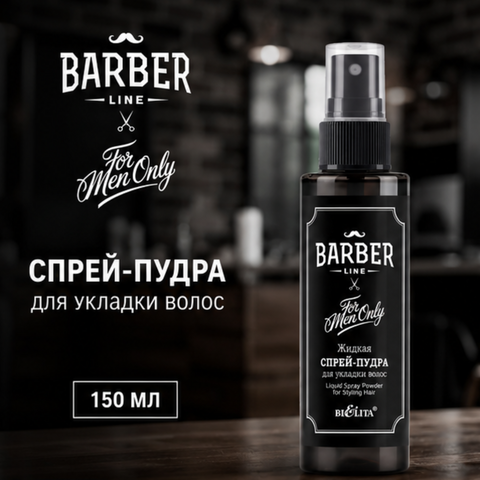Спрей-пудра для укладки волос жидкая 150мл Barber Line