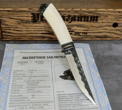 Нож Регмаглипт с метеоритом Сихотэ-Алинь