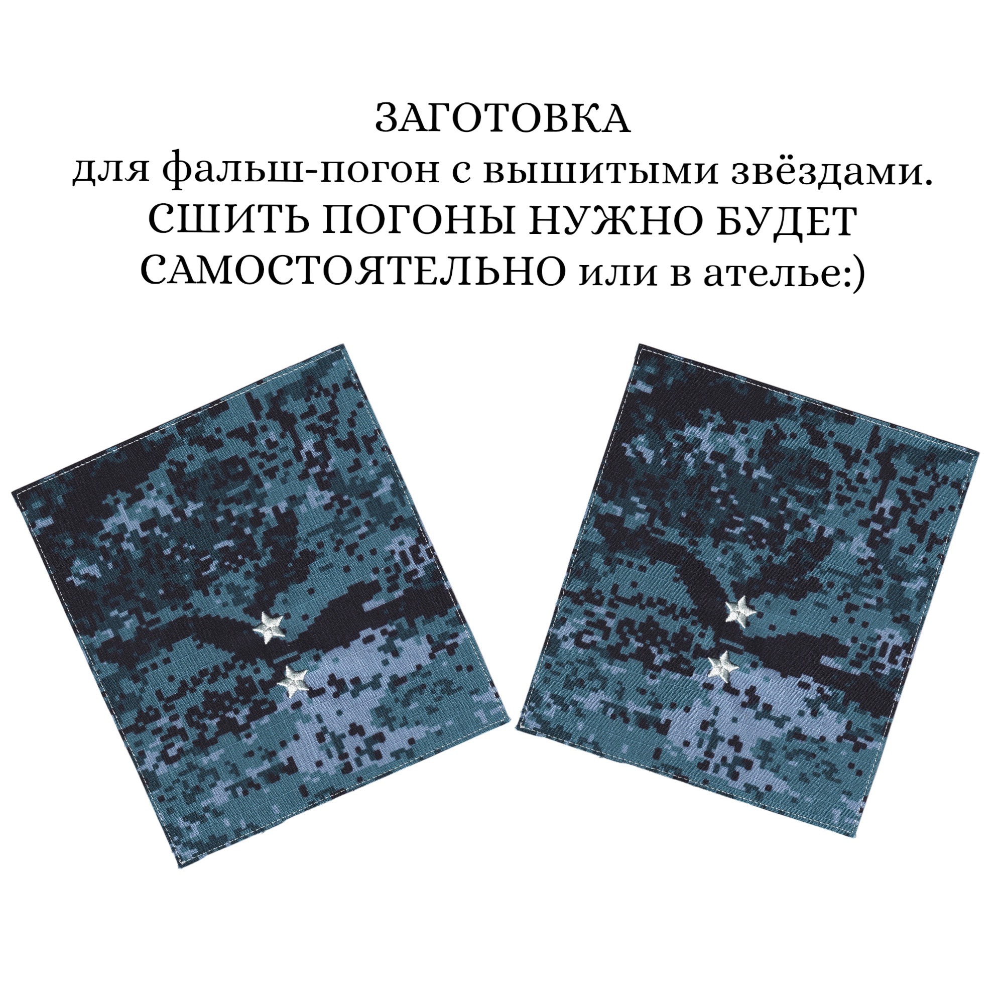 Заготовка (Полотно) Для Фальш Погон Для Формы ОУПДС ФССП России  Сине-Зелёная Цифра (Пиксель) - купить по выгодной цене | ATRIBUTICA. -  нашивки (шевроны), флаги, сувениры и ведомственная символика. Доставка по  всей России.