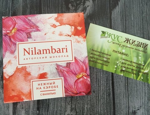 Nilambari шок нежный на кэробе с ванилью  65г