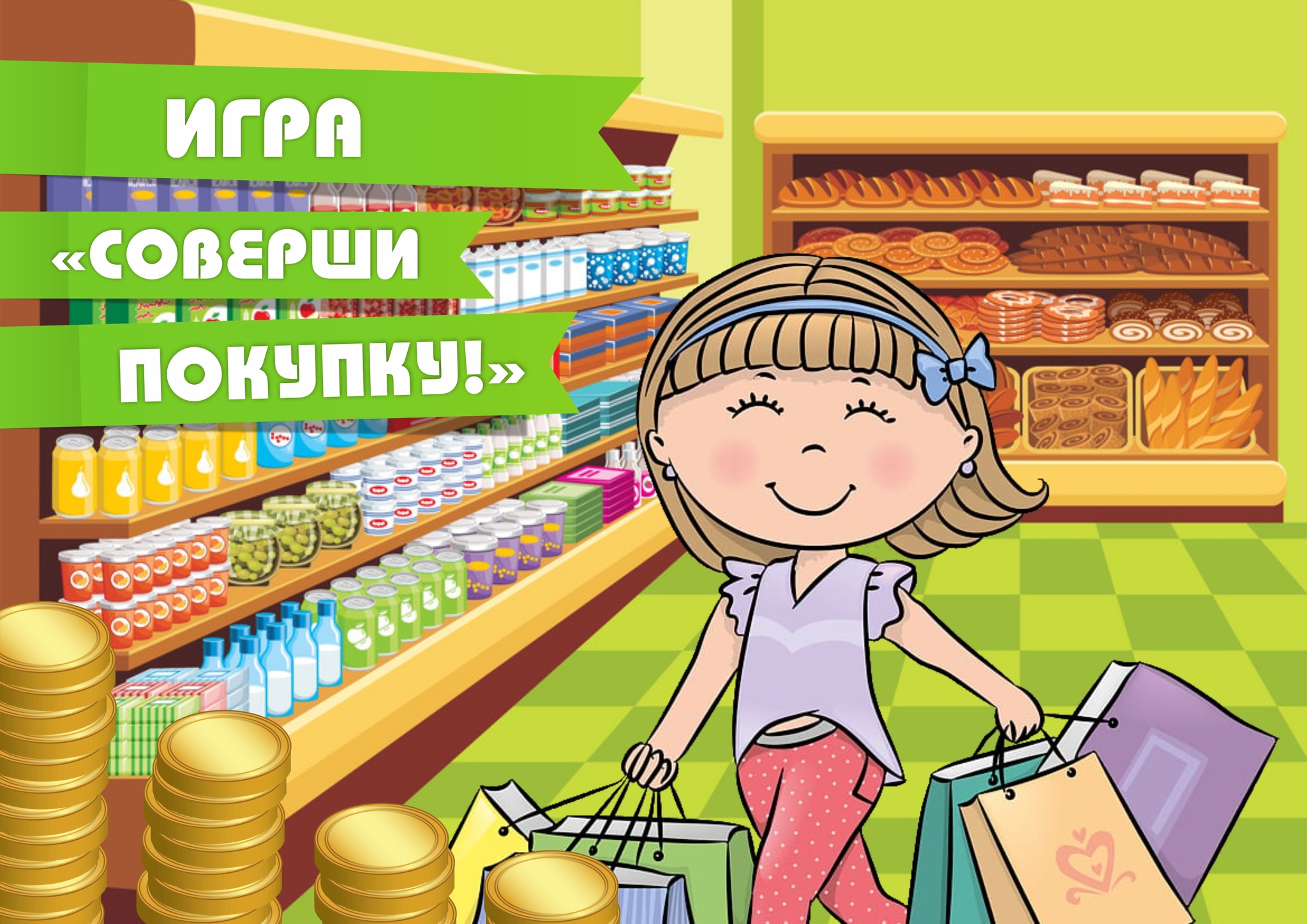 Финансовые игры 4 класса. Игра финансовая грамотность. Лэпбук финансовая грамотность для дошкольников. Игры на липучках по финансовой грамотности. Игры совершение покупок в магазине.