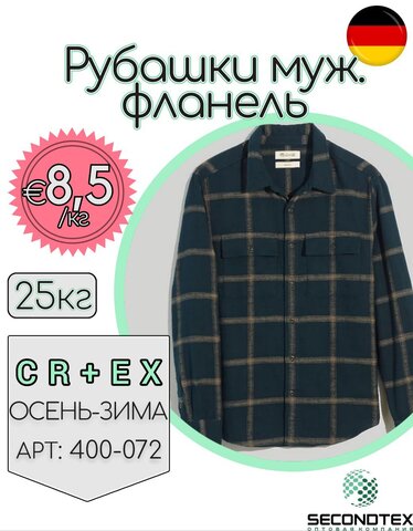 Рубашки мужские фланель