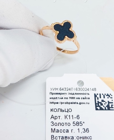 Кольцо Trendy Gold -клевер из золота 585 пробы с ониксом
