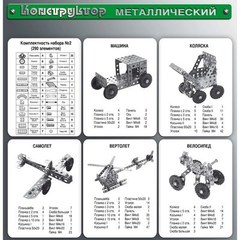 Конструктор металлический"Для уроков труда", №2, 290 элементов