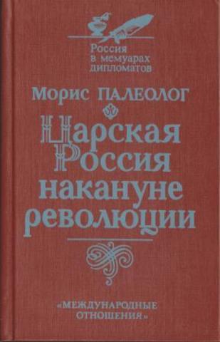 Царская Россия накануне революции