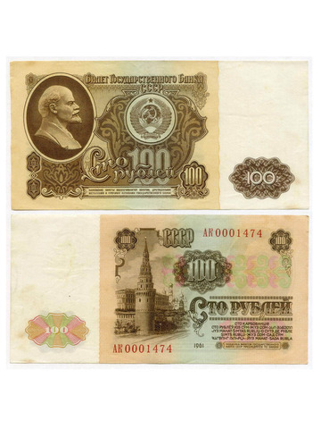Билет Госбанка 100 рублей 1961 год АК 0001474. VF-XF