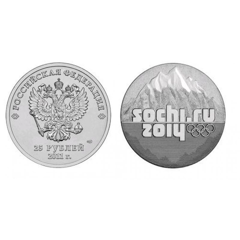 25 рублей 2011 г. Горы. Олимпиада в СОЧИ 2014 г. UNC в запайке