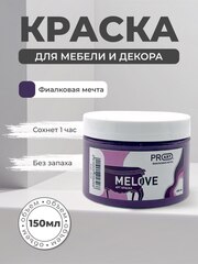 Акриловая меловая матовая краска MELOVE, №35 Фиалковая мечта, ProArt