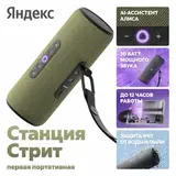 Портативная умная колонка Яндекс Станция Стрит с Алисой, 30 Вт,YNDX-00030GRN , зелёный