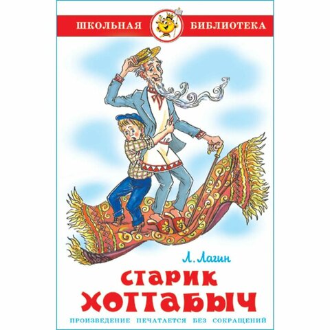 САМОВАР/ШБ/Старик Хоттабыч/Лагин