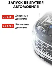Пусковое устройство QUATTRO ELEMENTI Nitro 20 (12В, 20000 мАч, 1600 А, Type-C, USB-A, дисплей, фонарь (919-265)