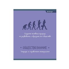 Тетрадь предметная "Обществознание" А5 48л., со справочным материалом, скрепка, мелованный картон (стандарт) ,офсет, Alingar "От простого к сложному"
