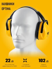 STAYER OPTIMA, защита до 102 дБ, защитные наушники (11181)