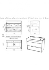 Тумба подвесная под умывальник 80 Карат Серый тауп В2