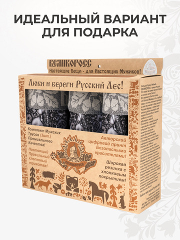 Комплект из 3-х трусов боксеров - «Ночная тайга»