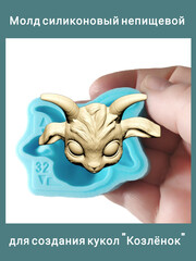 0422-32 Молд силиконовый непищевой 