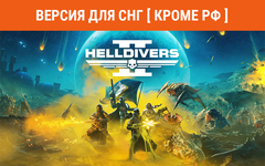 HELLDIVERS 2 (UA) (для ПК, цифровой код доступа)