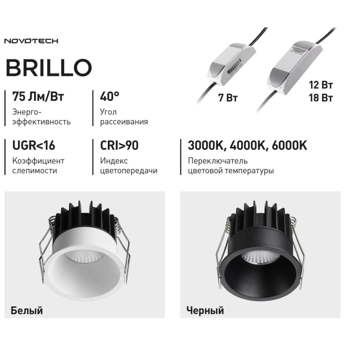 Встраиваемый светильник Novotech Brillo Wir 359870