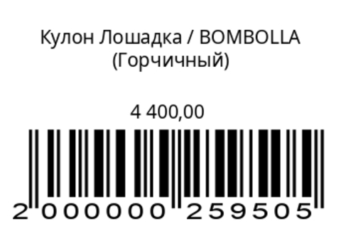 Кулон Лошадка (белый