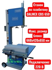 Ленточнопильный станок по газобетону DALMEX CBS 650 (830652)