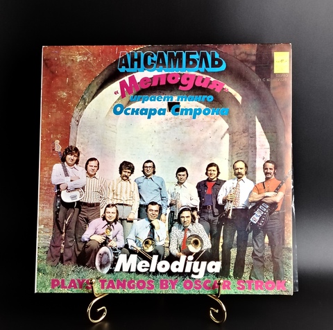 Ансамбль "Мелодия" виниловая пластинка 12 дюймов LP Ансамбль "Мелодия" играет танго Оскара Строка, Мелодия СССР 1978 год. Mint. Не игранная пластинка.