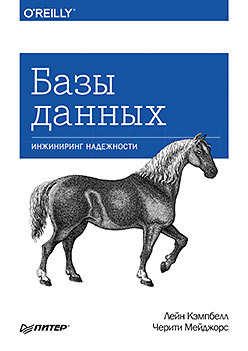 Базы данных. Инжиниринг надежности базы данных и их безопасность