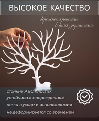 Стильная подставка для хранения украшений/часов/стилизация интерьера Дерево-Олень (белое)