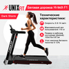 Беговая дорожка UNIXFIT Hi-tech F1 Dark Storm