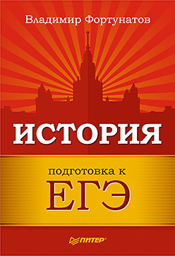 История. Подготовка к ЕГЭ егэ история 2009 ким