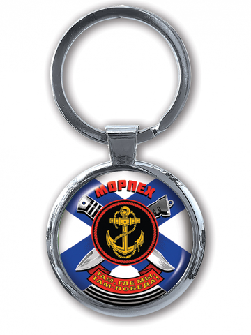 Купить брелок для ключей морпех - Магазин тельняшек.руБрелок Морской пехоты 