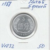 V1232 1988 Китай 5 феней