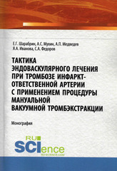 Тактика эндоваскулярного лечения при тромбозе инфаркт-ответственной артерии с применением процедуры мануальной вакуумной тромбэкстракции