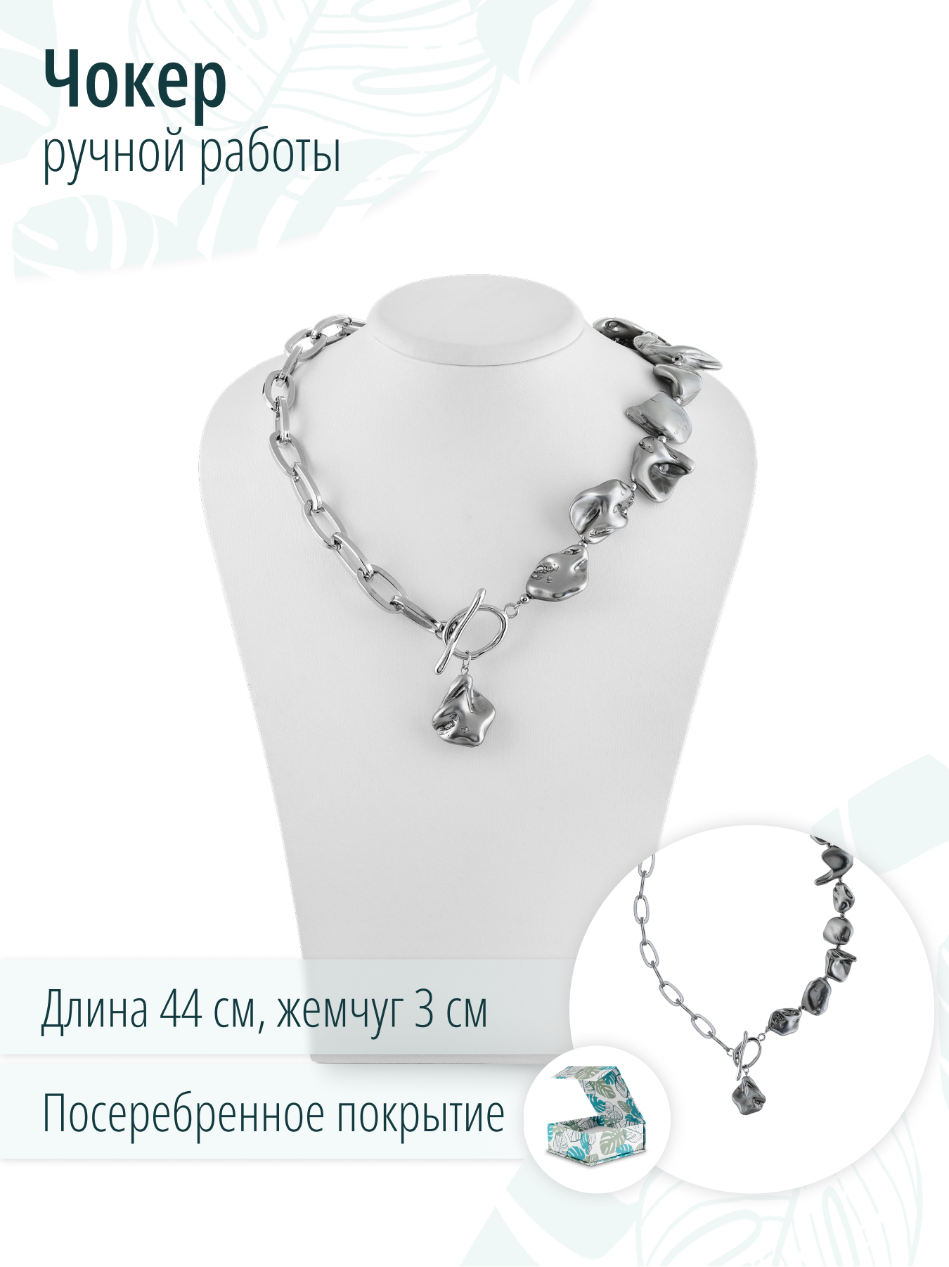 симметричное женское колье на шею с серым барочным жемчугом