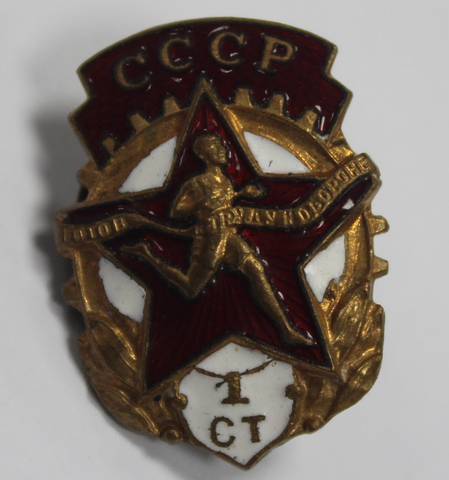 Знак ГТО СССР 1 степени (тяжелый). На закрутке XF