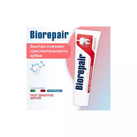 Зубная паста Biorepair sensitive ,75 МЛ