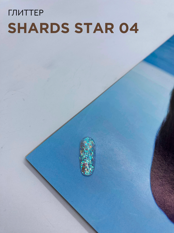 Глиттер SHARDS STAR 04